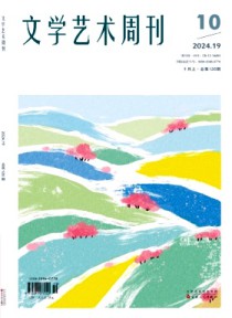 文学艺术周刊